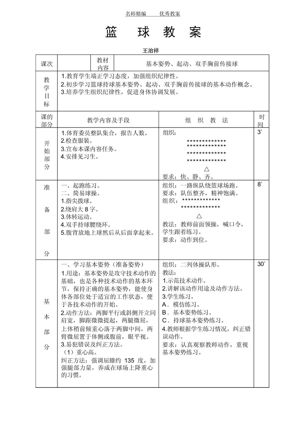 关于篮球训练的描述
